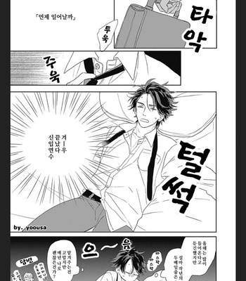 [SUZUMARU Minta] Koi wo Suru Tsumori wa Nakatta [Kr] – Gay Manga sex 165