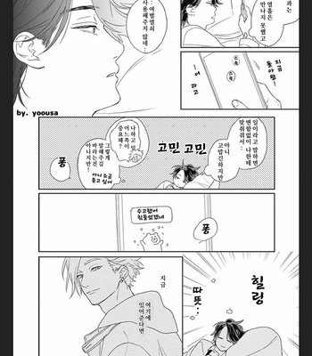 [SUZUMARU Minta] Koi wo Suru Tsumori wa Nakatta [Kr] – Gay Manga sex 166