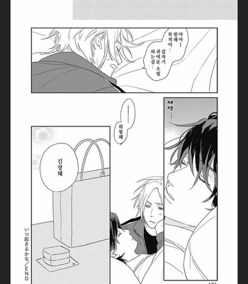 [SUZUMARU Minta] Koi wo Suru Tsumori wa Nakatta [Kr] – Gay Manga sex 176