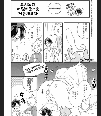 [SUZUMARU Minta] Koi wo Suru Tsumori wa Nakatta [Kr] – Gay Manga sex 177