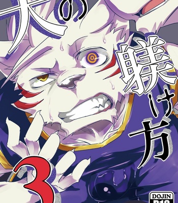 [Natsuiro Laika (Ginnosuke)] Inu no Shitsukekata 3 [JP] – Gay Manga thumbnail 001
