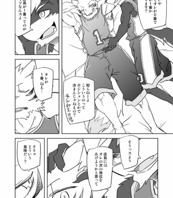 [Natsuiro Laika (Ginnosuke)] Inu no Shitsukekata 3 [JP] – Gay Manga sex 4