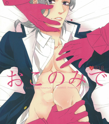 Gay Manga - [Clipper] Oko Nomi De – Jojo dj [JP] – Gay Manga