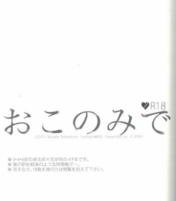 [Clipper] Oko Nomi De – Jojo dj [JP] – Gay Manga sex 2