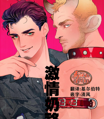 [Kasu (illustkas)] gekiraku ushiijime [CN] – Gay Manga thumbnail 001