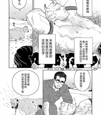 [Kasu (illustkas)] gekiraku ushiijime [CN] – Gay Manga sex 9