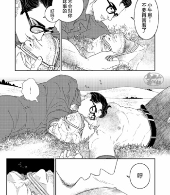 [Kasu (illustkas)] gekiraku ushiijime [CN] – Gay Manga sex 10