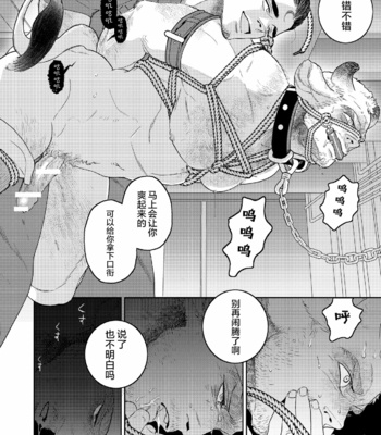 [Kasu (illustkas)] gekiraku ushiijime [CN] – Gay Manga sex 22