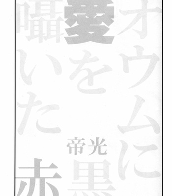 [M31 (Murasaki)] Kuroko no Basuke dj – Oumu ni Ai wo Sasayaita [Eng] – Gay Manga sex 3