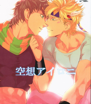 [Kinenonon] Fictional Irony – JoJo dj [JP] – Gay Manga thumbnail 001