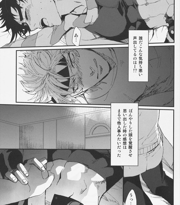 [Kinenonon] Fictional Irony – JoJo dj [JP] – Gay Manga sex 4
