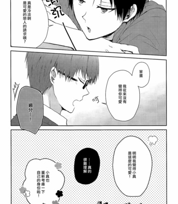 [twinkle cat] Kuroko no Basuke dj – Kawaii Koibito [cn] – Gay Manga sex 11