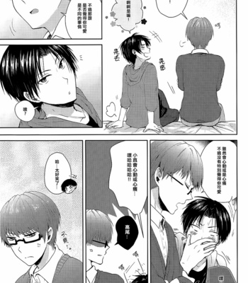 [twinkle cat] Kuroko no Basuke dj – Kawaii Koibito [cn] – Gay Manga sex 14
