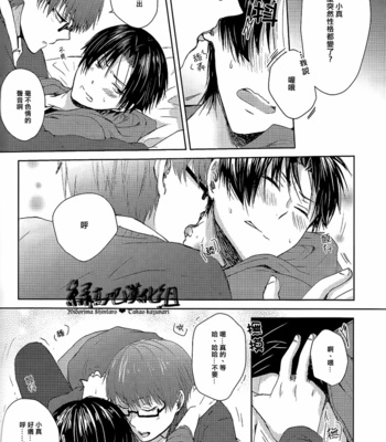 [twinkle cat] Kuroko no Basuke dj – Kawaii Koibito [cn] – Gay Manga sex 19