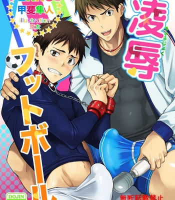 Gay Manga - [PERROs (Kai Hayato, Keita)] Ryojoku Football [JP] – Gay Manga