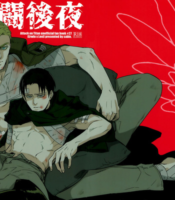 [Sable. (SAGAWA Miku)] Shingeki no Kyojiin dj – Sentou Goya [Eng] – Gay Manga thumbnail 001