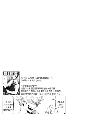[gawwow! (Goro)] MELT! – Boku no Hero Academia dj [Kr] – Gay Manga sex 6