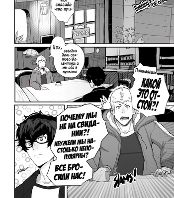 [Robokeh] Valentines Night – Persona 5 dj [RUS] – Gay Manga sex 4