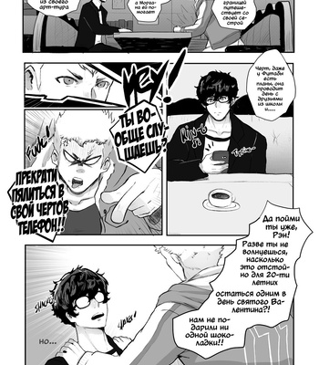 [Robokeh] Valentines Night – Persona 5 dj [RUS] – Gay Manga sex 5