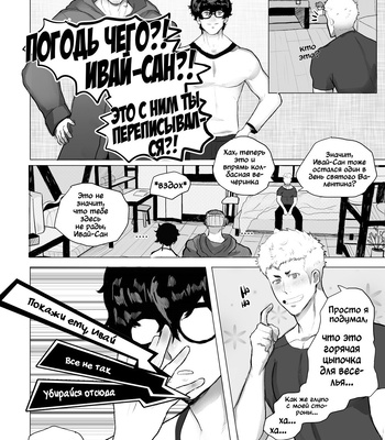 [Robokeh] Valentines Night – Persona 5 dj [RUS] – Gay Manga sex 8