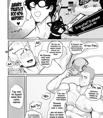 [Robokeh] Valentines Night – Persona 5 dj [RUS] – Gay Manga sex 22