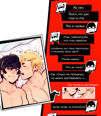 [Robokeh] Valentines Night – Persona 5 dj [RUS] – Gay Manga sex 31