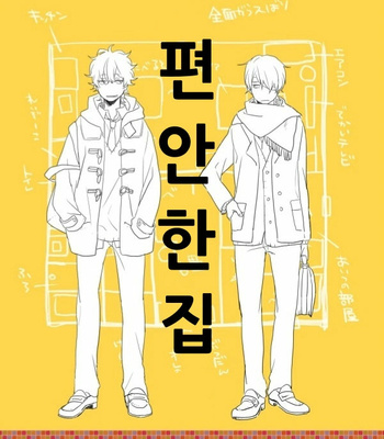 Gay Manga - [nitoroamekon] Kaitekina Oie – Gintama dj [Kr] – Gay Manga