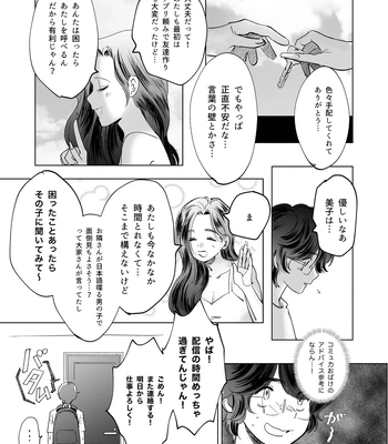 [Hisyagetasabaku] Kasshoku Rinjin Dansei no Senrei – Baptism of Ketsukoki [JP] – Gay Manga sex 4