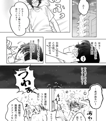 [Hisyagetasabaku] Kasshoku Rinjin Dansei no Senrei – Baptism of Ketsukoki [JP] – Gay Manga sex 5