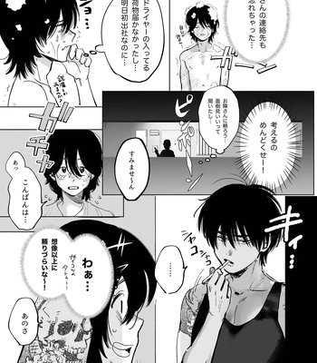 [Hisyagetasabaku] Kasshoku Rinjin Dansei no Senrei – Baptism of Ketsukoki [JP] – Gay Manga sex 6