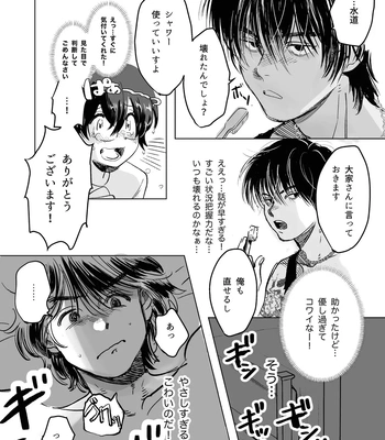 [Hisyagetasabaku] Kasshoku Rinjin Dansei no Senrei – Baptism of Ketsukoki [JP] – Gay Manga sex 7
