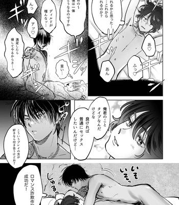 [Hisyagetasabaku] Kasshoku Rinjin Dansei no Senrei – Baptism of Ketsukoki [JP] – Gay Manga sex 10