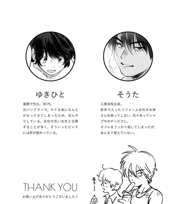 [Hisyagetasabaku] Kasshoku Rinjin Dansei no Senrei – Baptism of Ketsukoki [JP] – Gay Manga sex 24