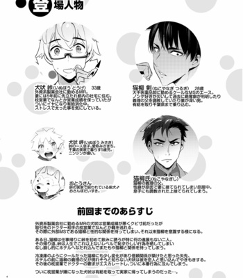 [Otosan no Kurorekishi (Maemukina Do M)] Wanwan Otou-san 4 [JP] – Gay Manga sex 4