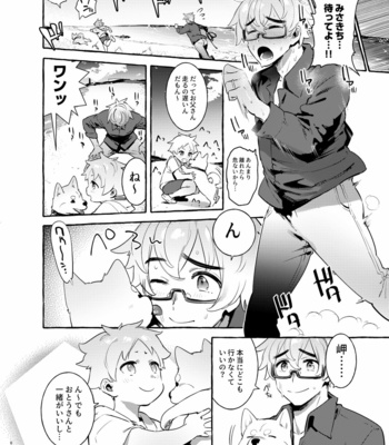 [Otosan no Kurorekishi (Maemukina Do M)] Wanwan Otou-san 4 [JP] – Gay Manga sex 6