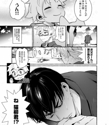 [Otosan no Kurorekishi (Maemukina Do M)] Wanwan Otou-san 4 [JP] – Gay Manga sex 7