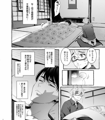 [Otosan no Kurorekishi (Maemukina Do M)] Wanwan Otou-san 4 [JP] – Gay Manga sex 8