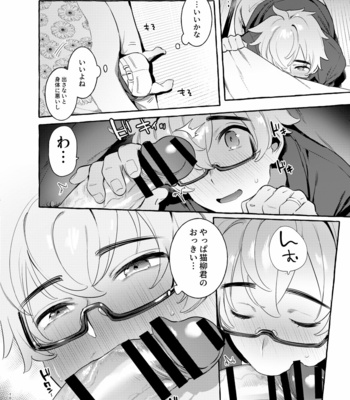 [Otosan no Kurorekishi (Maemukina Do M)] Wanwan Otou-san 4 [JP] – Gay Manga sex 10