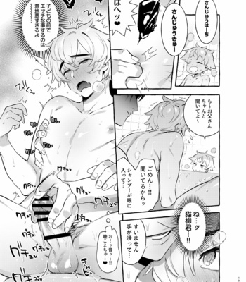 [Otosan no Kurorekishi (Maemukina Do M)] Wanwan Otou-san 4 [JP] – Gay Manga sex 19