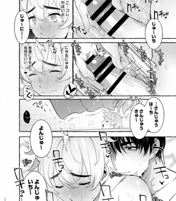 [Otosan no Kurorekishi (Maemukina Do M)] Wanwan Otou-san 4 [JP] – Gay Manga sex 20