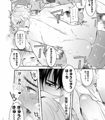 [Otosan no Kurorekishi (Maemukina Do M)] Wanwan Otou-san 4 [JP] – Gay Manga sex 22