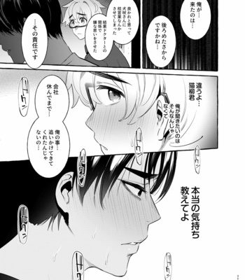 [Otosan no Kurorekishi (Maemukina Do M)] Wanwan Otou-san 4 [JP] – Gay Manga sex 35