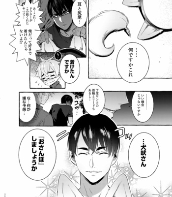 [Otosan no Kurorekishi (Maemukina Do M)] Wanwan Otou-san 4 [JP] – Gay Manga sex 38