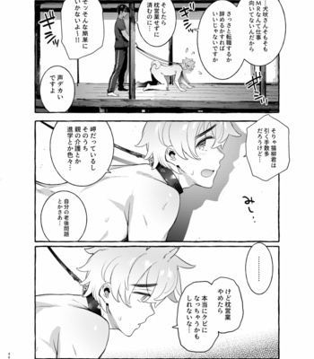 [Otosan no Kurorekishi (Maemukina Do M)] Wanwan Otou-san 4 [JP] – Gay Manga sex 46