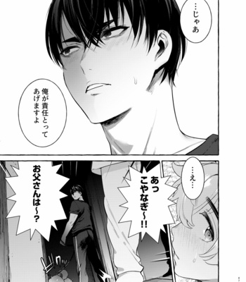 [Otosan no Kurorekishi (Maemukina Do M)] Wanwan Otou-san 4 [JP] – Gay Manga sex 47