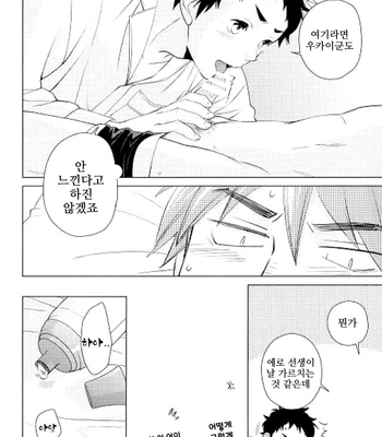 [Chikadoh/ Haruko] Weekend Rendezvous 2 – Haikyuu!! dj [Kr] – Gay Manga sex 12