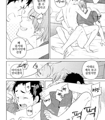 [Chikadoh/ Haruko] Weekend Rendezvous 2 – Haikyuu!! dj [Kr] – Gay Manga sex 18