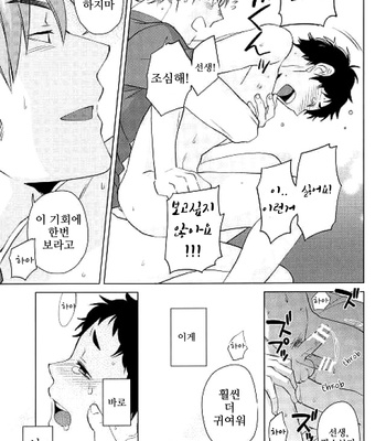 [Chikadoh/ Haruko] Weekend Rendezvous 2 – Haikyuu!! dj [Kr] – Gay Manga sex 21