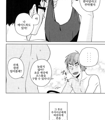 [Chikadoh/ Haruko] Weekend Rendezvous 2 – Haikyuu!! dj [Kr] – Gay Manga sex 26