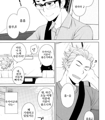 [Chikadoh/ Haruko] Weekend Rendezvous 2 – Haikyuu!! dj [Kr] – Gay Manga sex 3